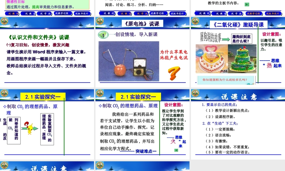 青年教师说课比赛决赛课件【绝密资料，对于就业过程中面试需要说课或者以后从事教学都有好处很有用的一手好资料】