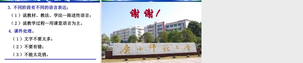 青年教师说课比赛决赛课件【绝密资料，对于就业过程中面试需要说课或者以后从事教学都有好处很有用的一手好资料】