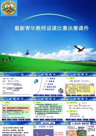 青年教师说课比赛决赛课件【绝密资料，对于就业过程中面试需要说课或者以后从事教学都有好处很有用的一手好资料】