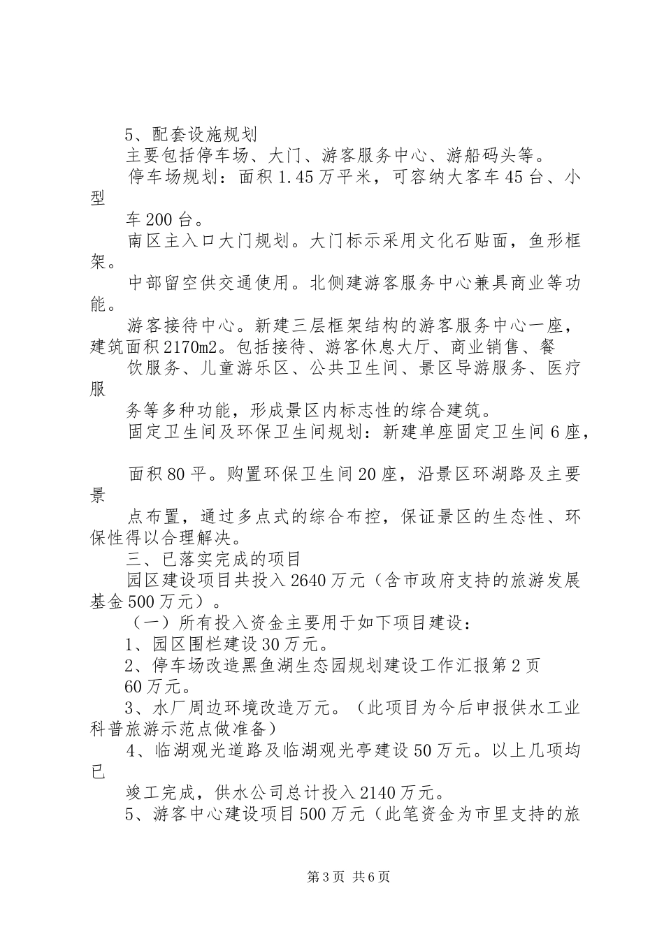 黑鱼湖生态园规划建设工作汇报 _第3页