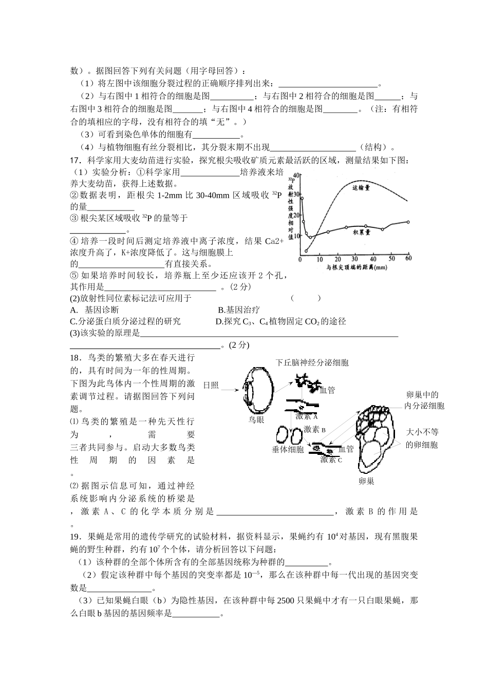 生物考前限时训练七_第3页
