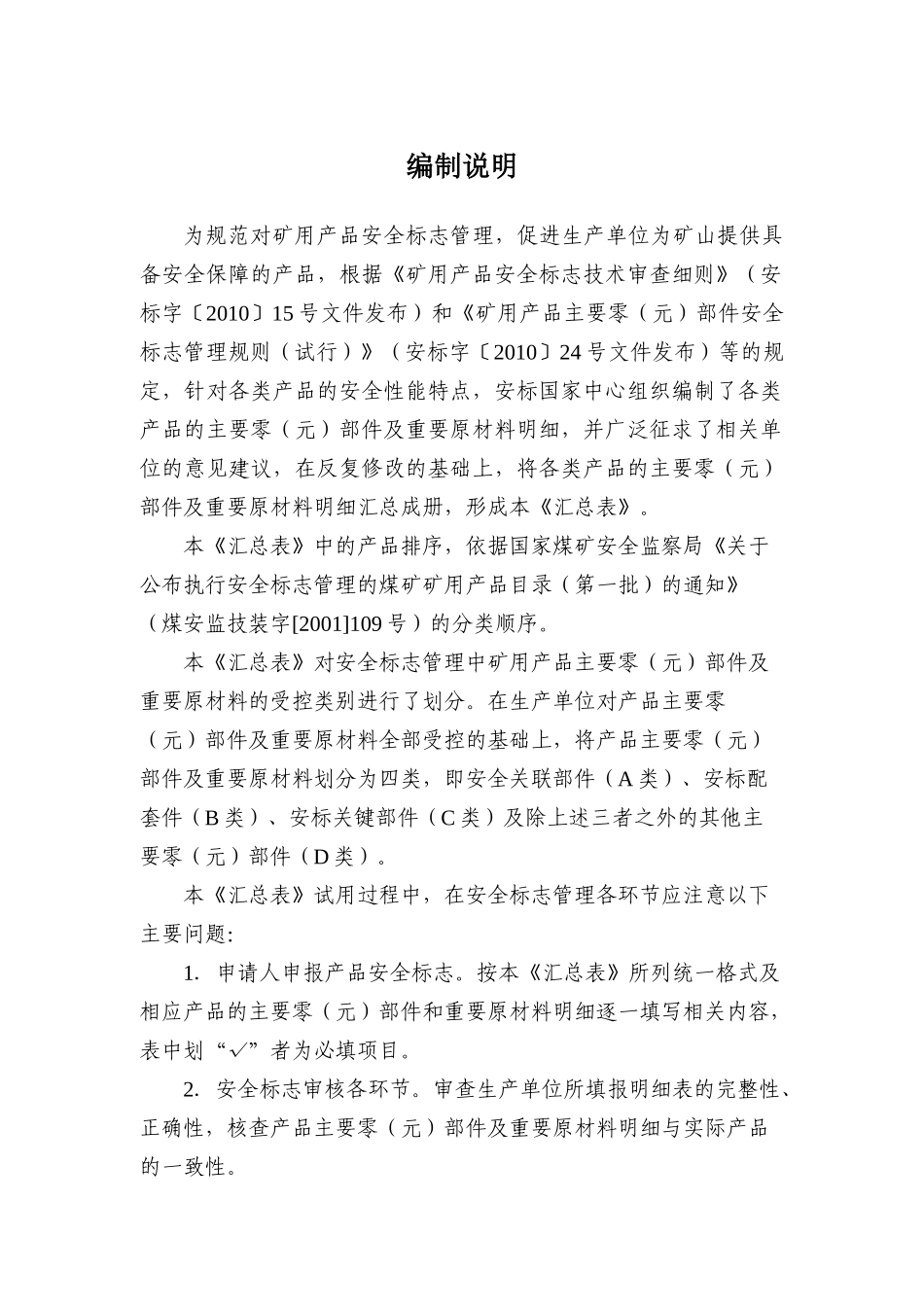 矿用产品主要零（元）部件及重要原材料明细汇总表-安标国家_第2页