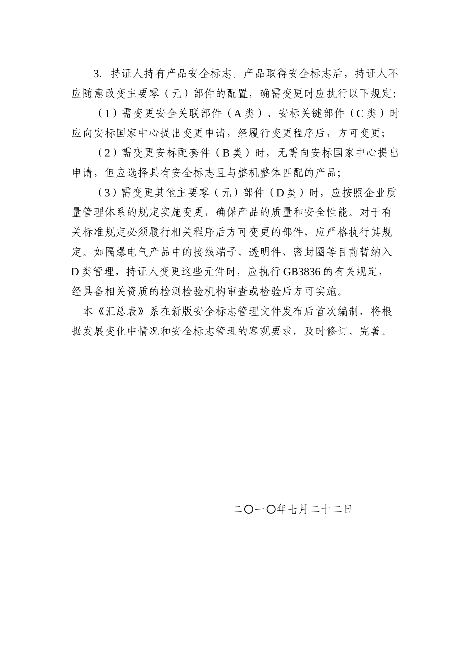 矿用产品主要零（元）部件及重要原材料明细汇总表-安标国家_第3页