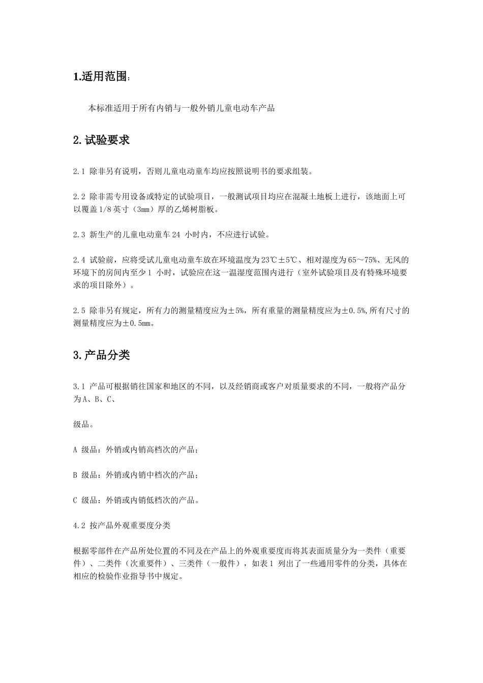 电动车通用技术条件_第1页
