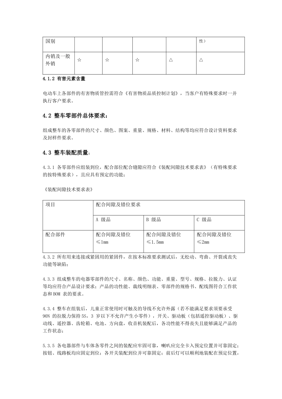 电动车通用技术条件_第3页