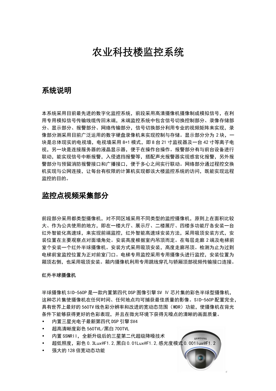 农业厅监控系统说明_第1页