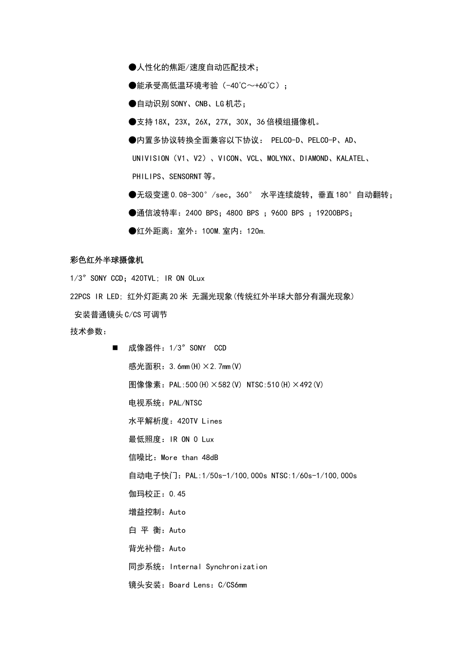 农业厅监控系统说明_第3页