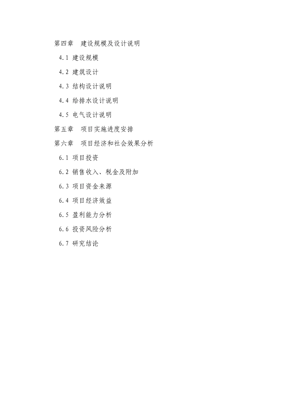 汉一房地产可研_第3页