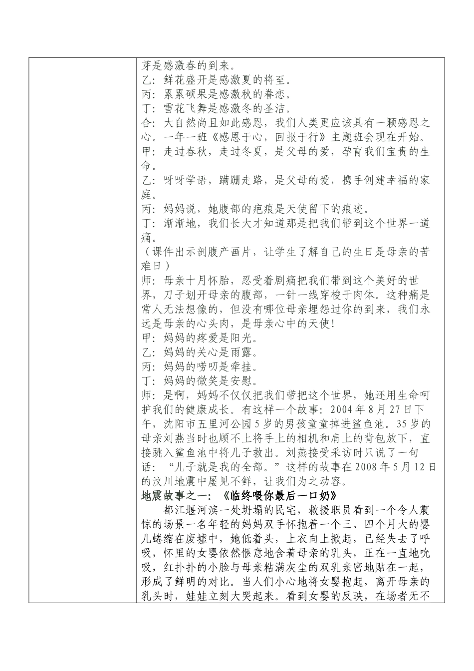 虎林市第四小学一年级《感恩于心，回报于行》主题活动课案例_第2页