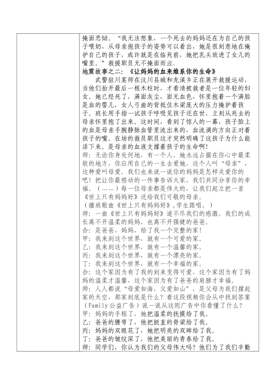 虎林市第四小学一年级《感恩于心，回报于行》主题活动课案例_第3页