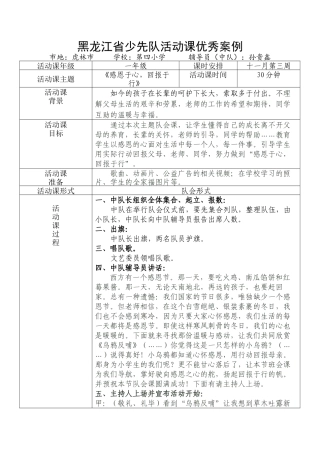 虎林市第四小学一年级《感恩于心，回报于行》主题活动课案例