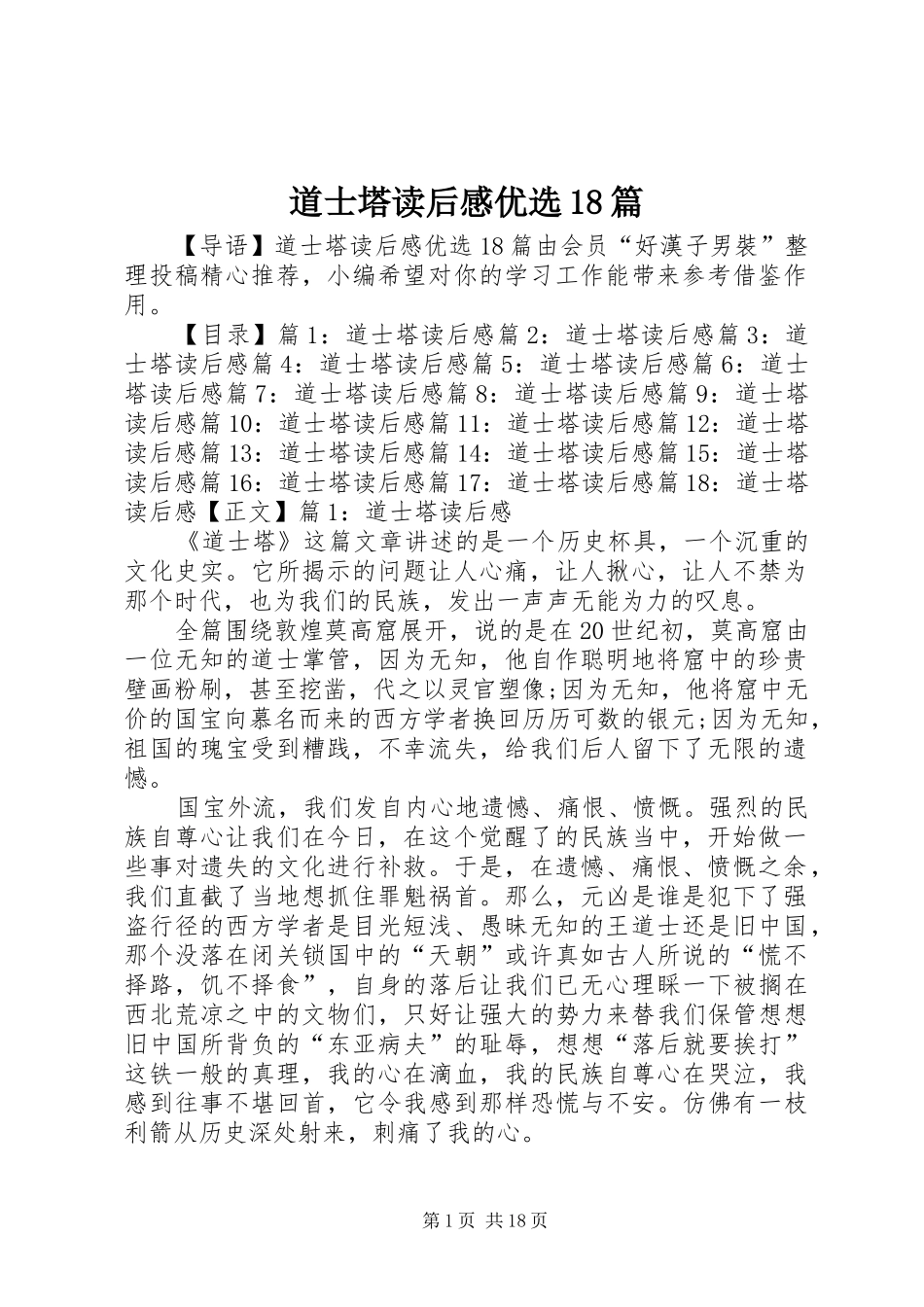道士塔读后感优选18篇_第1页