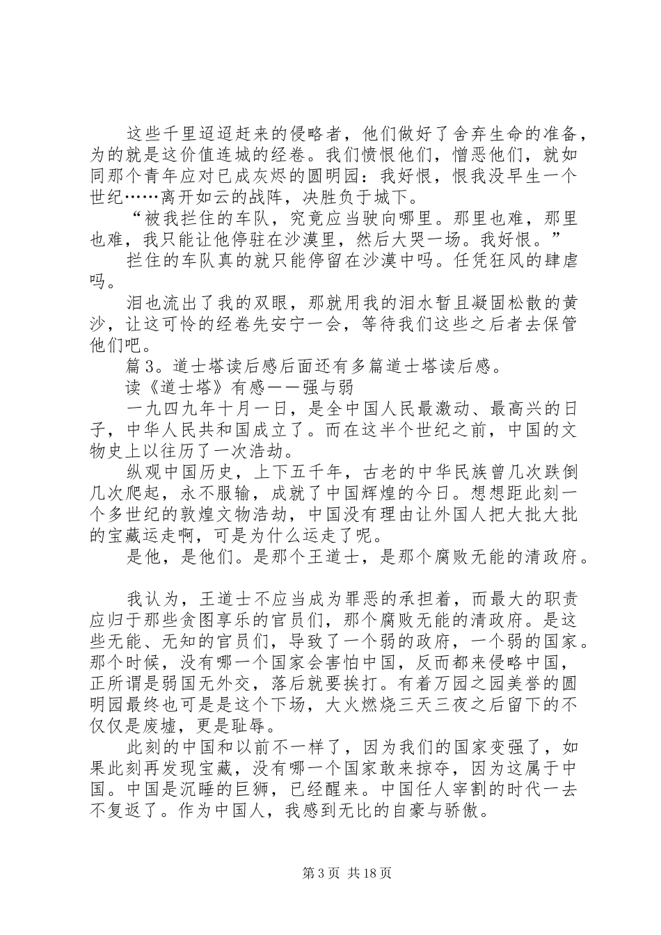 道士塔读后感优选18篇_第3页