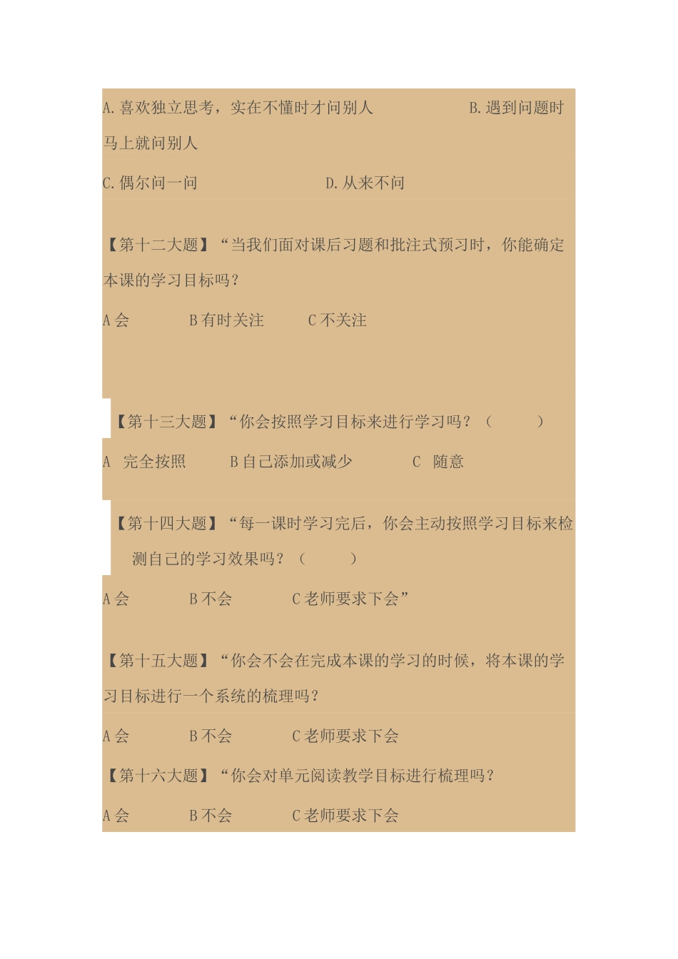 语文课调查问卷_第3页