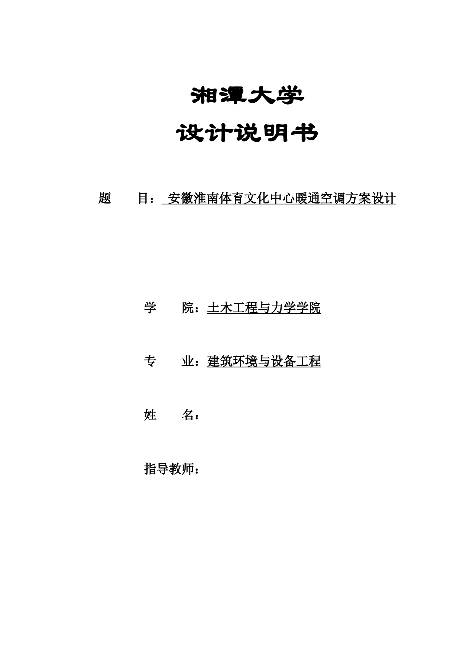暖通设计说明书培训资料_第1页