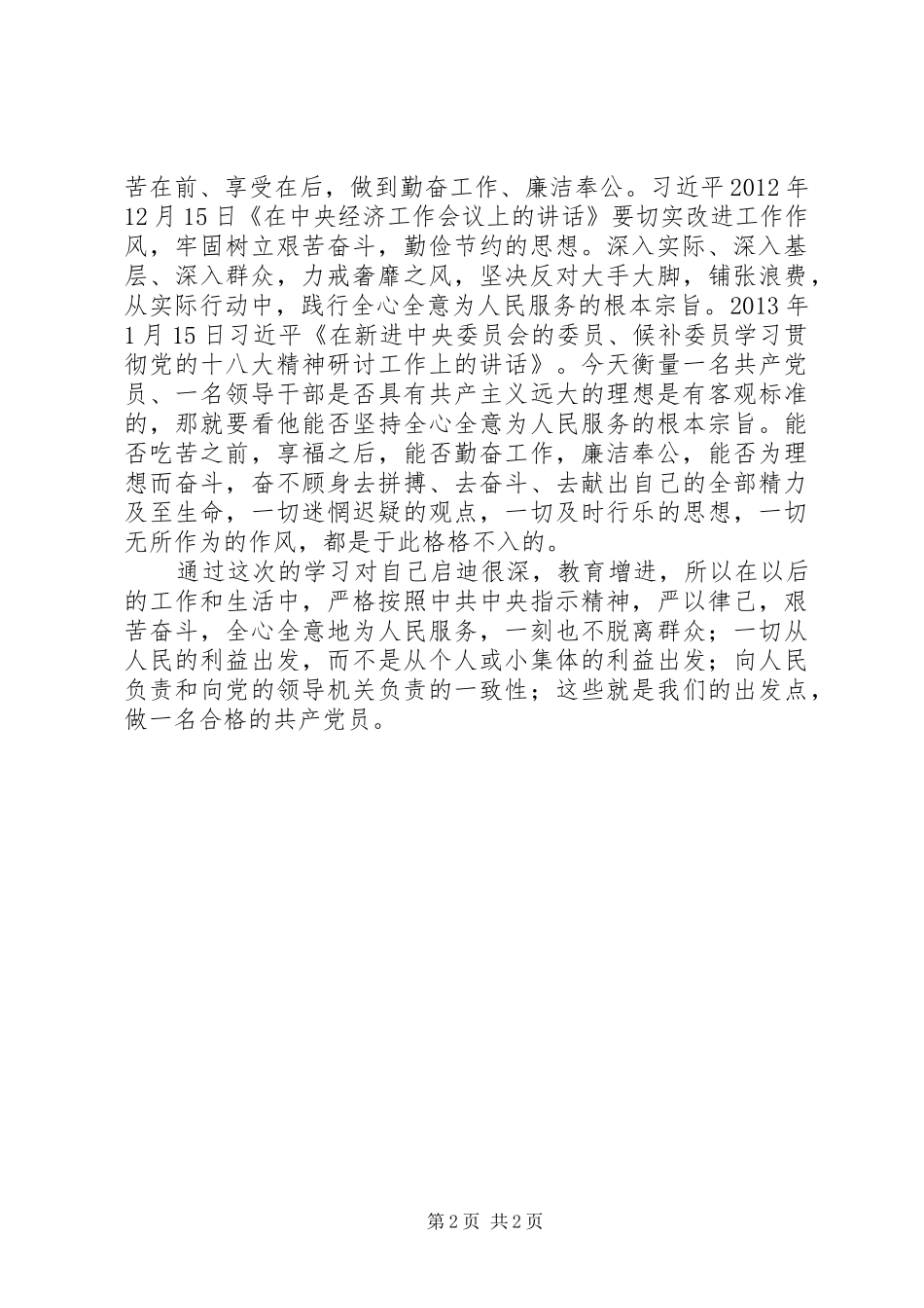 读《论群众路线》心得体会_第2页