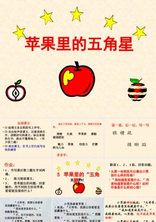 《苹果里的五角星》课件 (2)