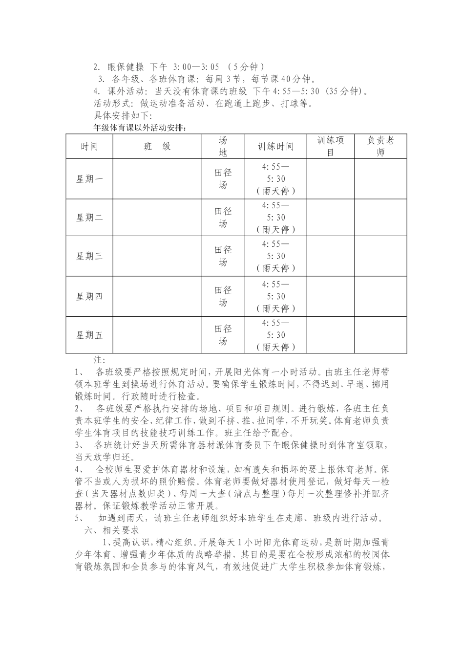 阳光锻炼一小时_第2页