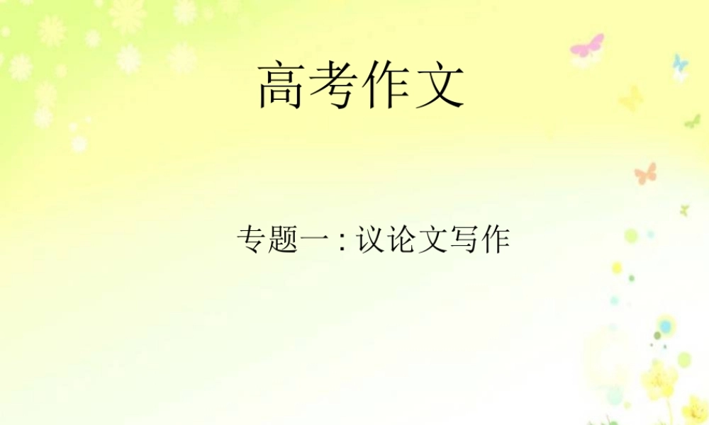 观点对比型议论文的写法