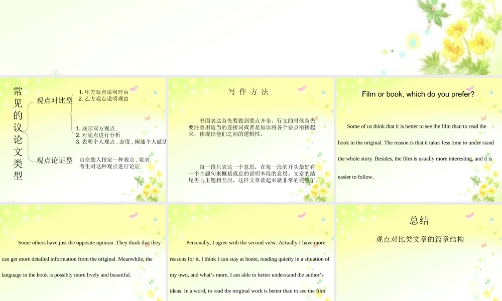 观点对比型议论文的写法