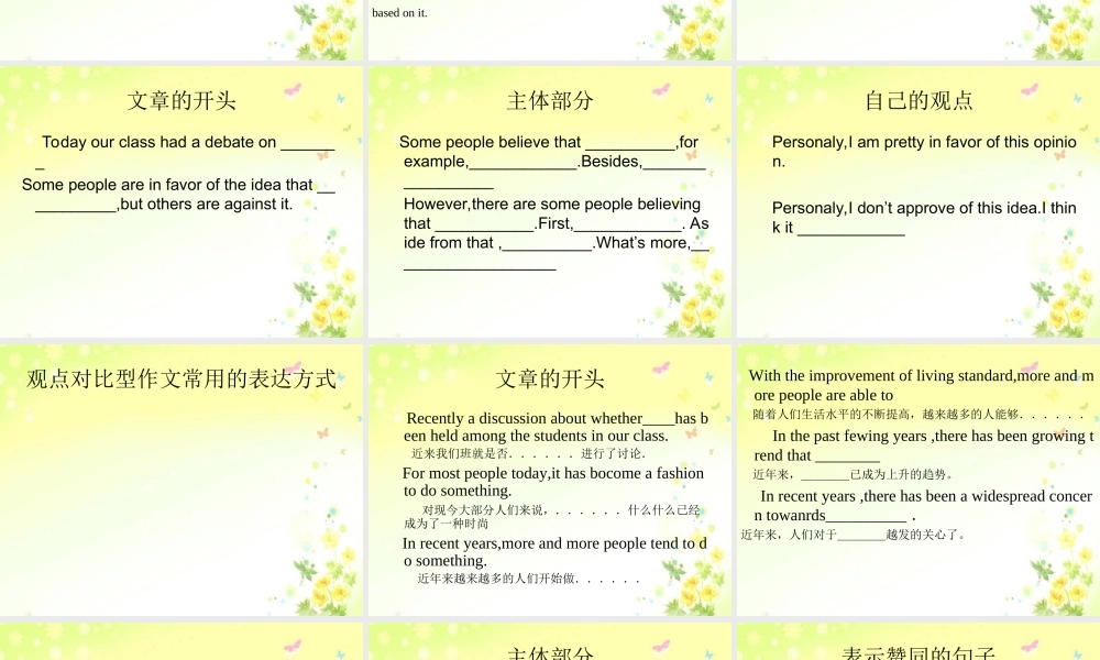 观点对比型议论文的写法