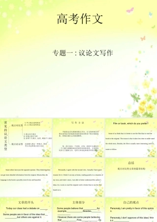 观点对比型议论文的写法