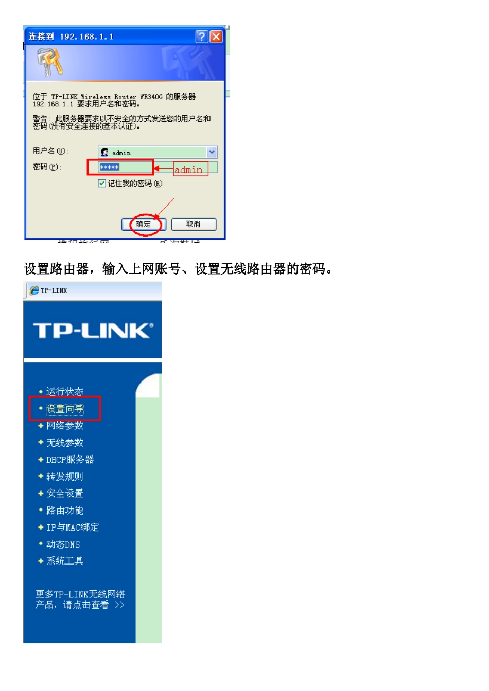 无线路由器上网设置及网络连接方法(详细图解)_第2页
