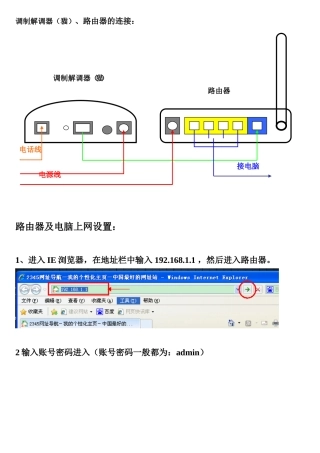 无线路由器上网设置及网络连接方法(详细图解)