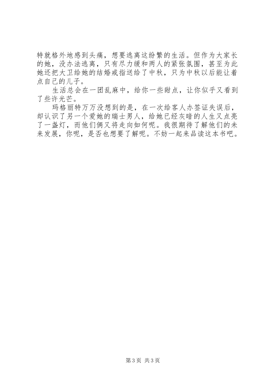 《尖沙咀以东》读后感：生活总是不尽人意_第3页