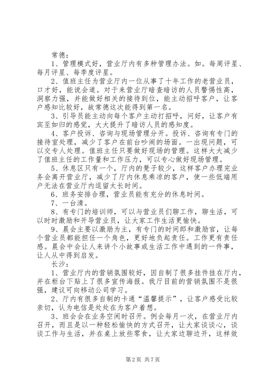 参观学习心得体会4篇_第2页