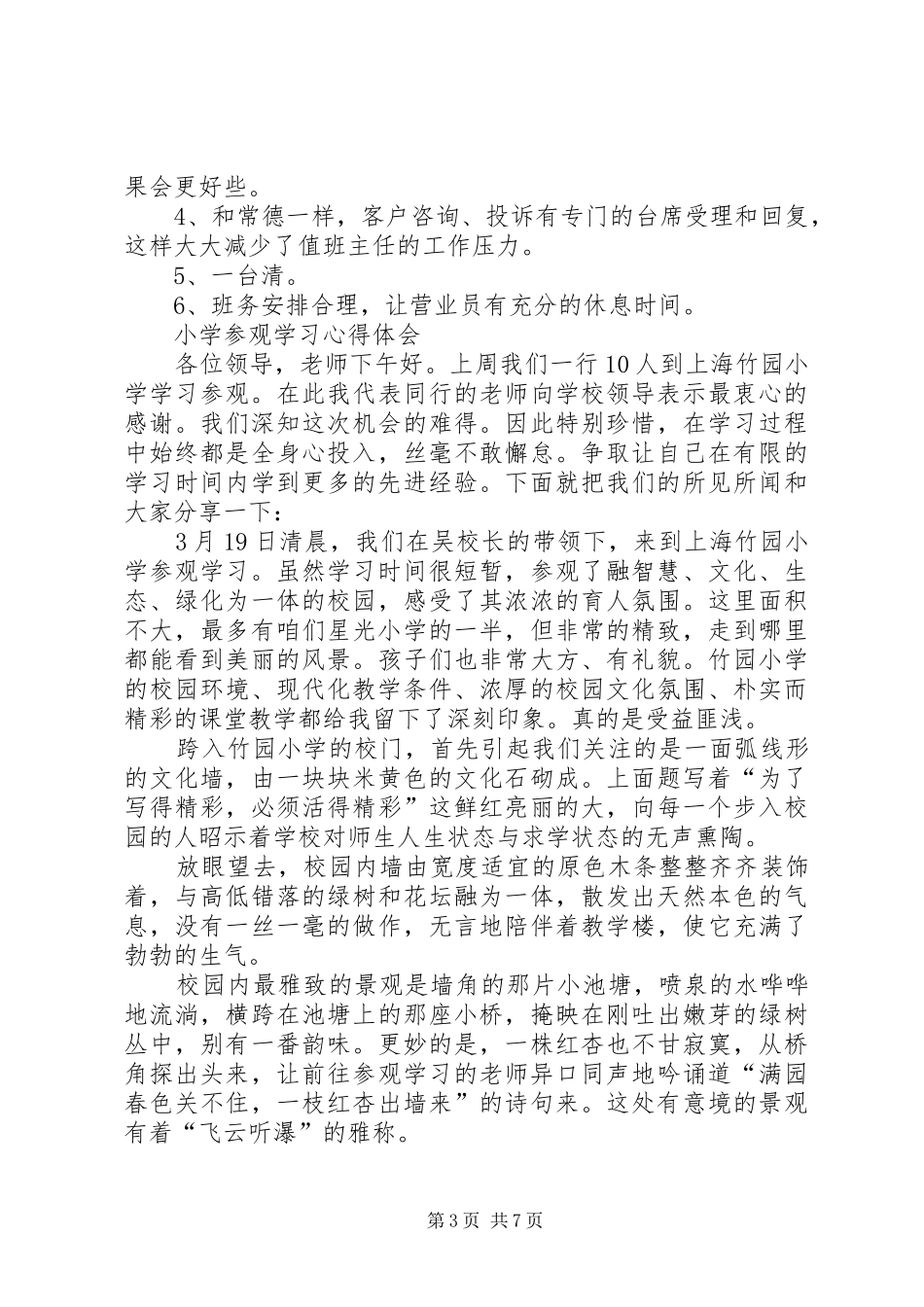 参观学习心得体会4篇_第3页