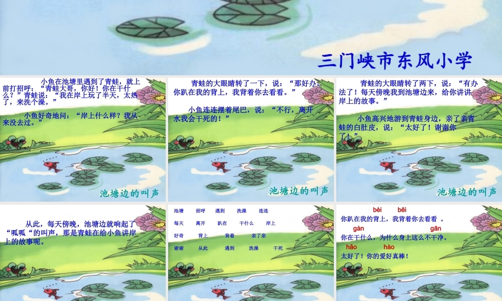 《池塘边的叫声》晒课