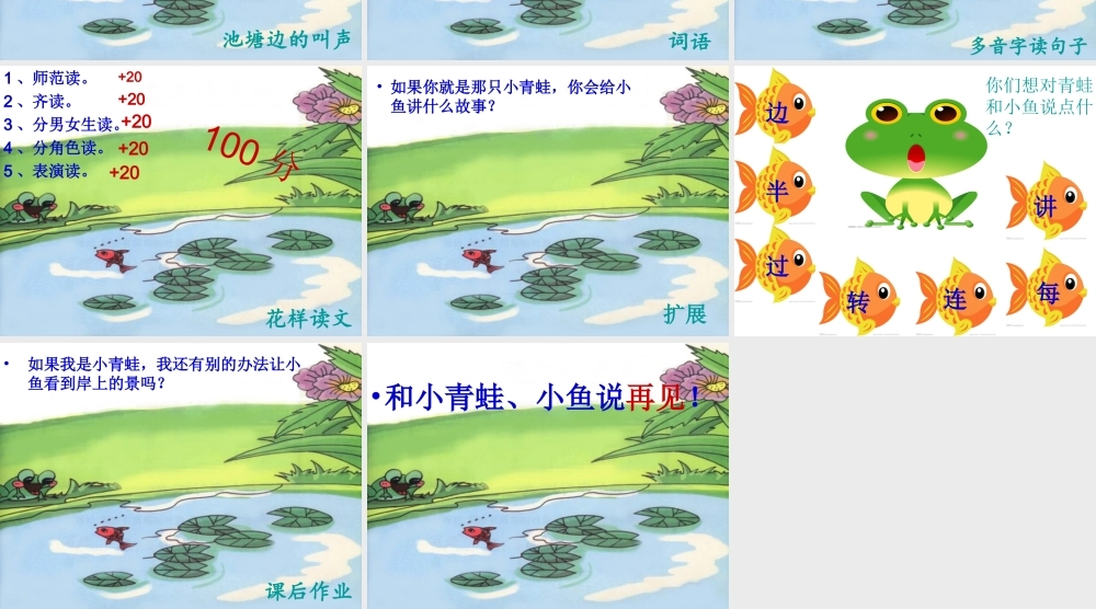 《池塘边的叫声》晒课