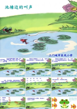 《池塘边的叫声》晒课