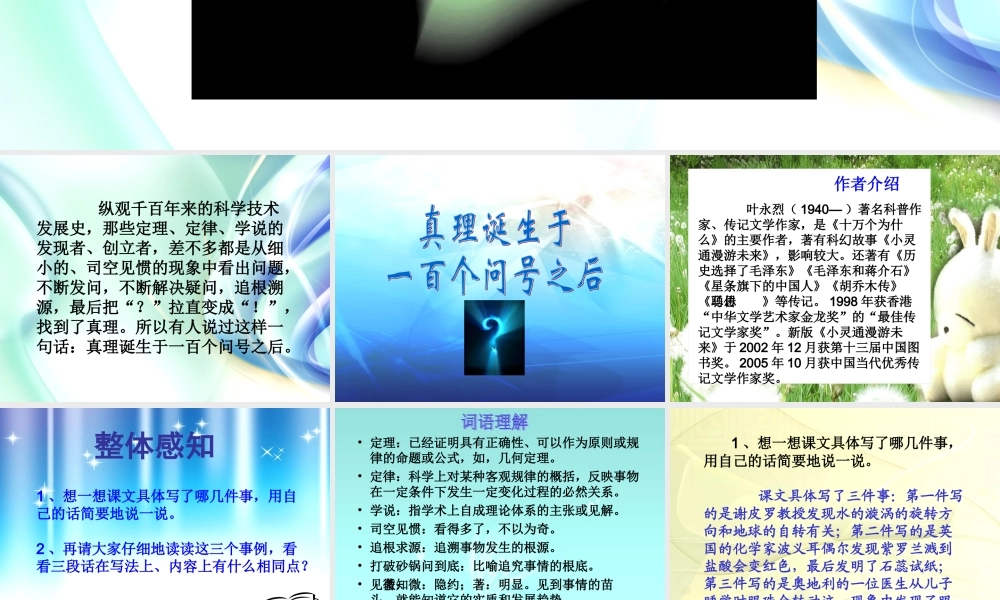 《真理诞生于一百个问号之后》课件1