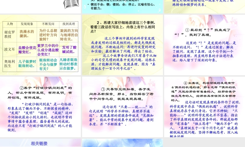 《真理诞生于一百个问号之后》课件1