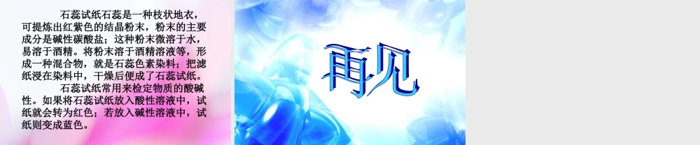 《真理诞生于一百个问号之后》课件1