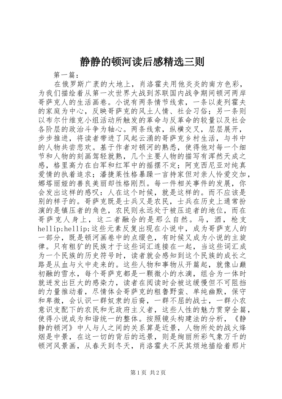 静静的顿河读后感精选三则_第1页