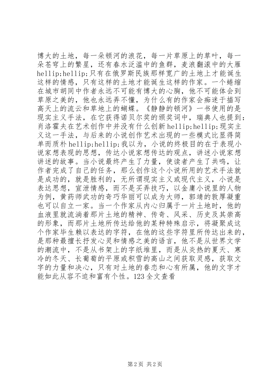 静静的顿河读后感精选三则_第2页