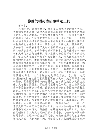 静静的顿河读后感精选三则