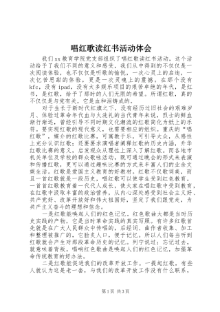 唱红歌读红书活动体会