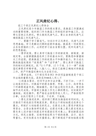 正风肃纪心得、