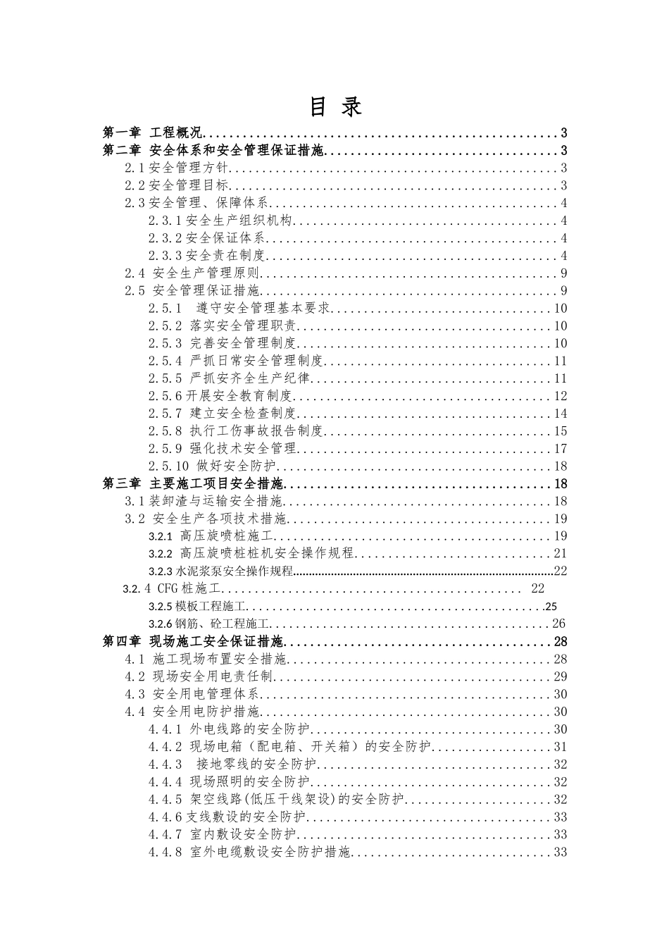 环岛路工程安全文明专项方案_第1页