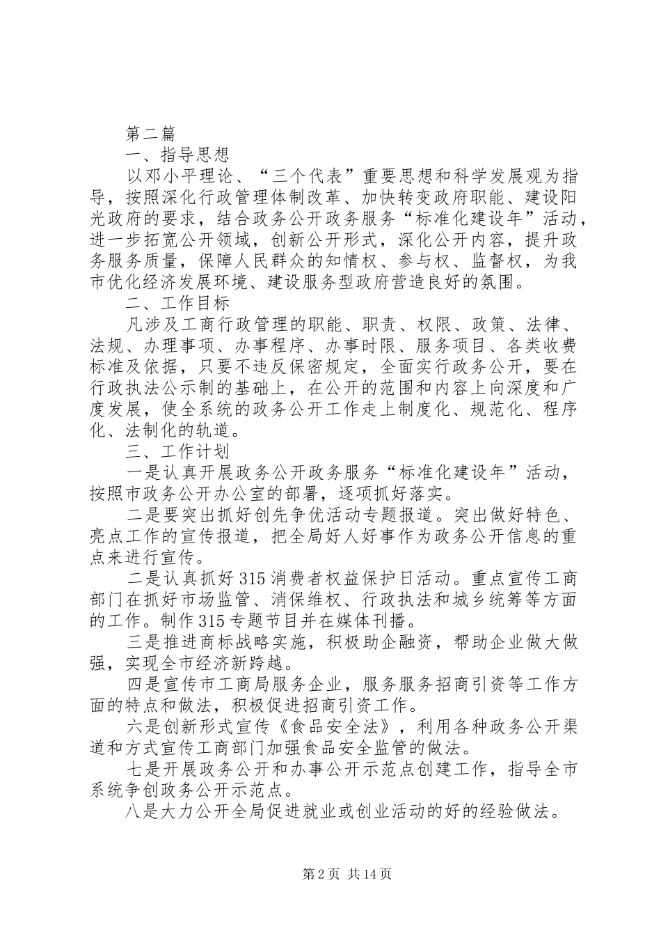 工商局XX年工作计划(共5篇)_第2页