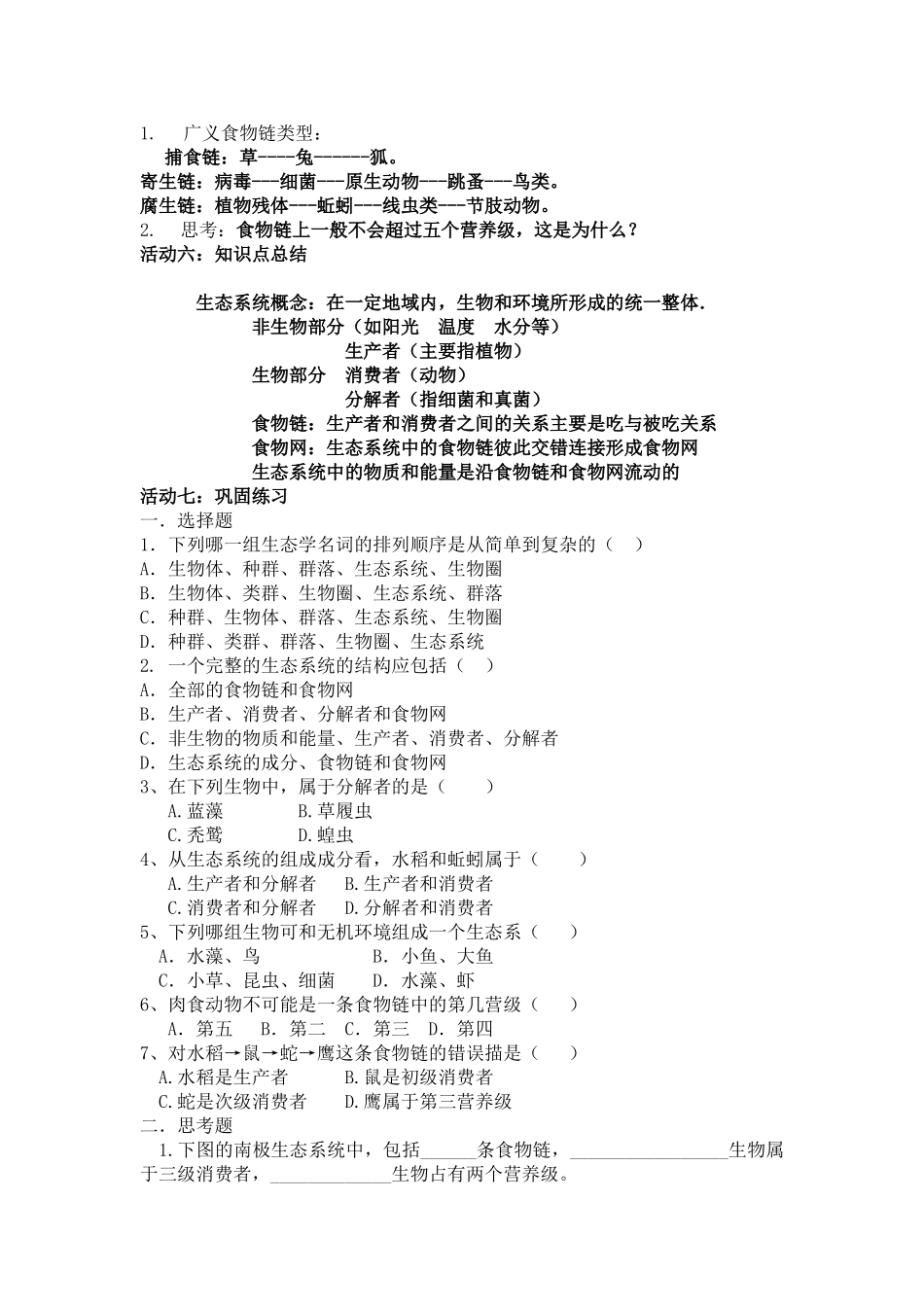 《生态系统的结构》教学设计_第3页