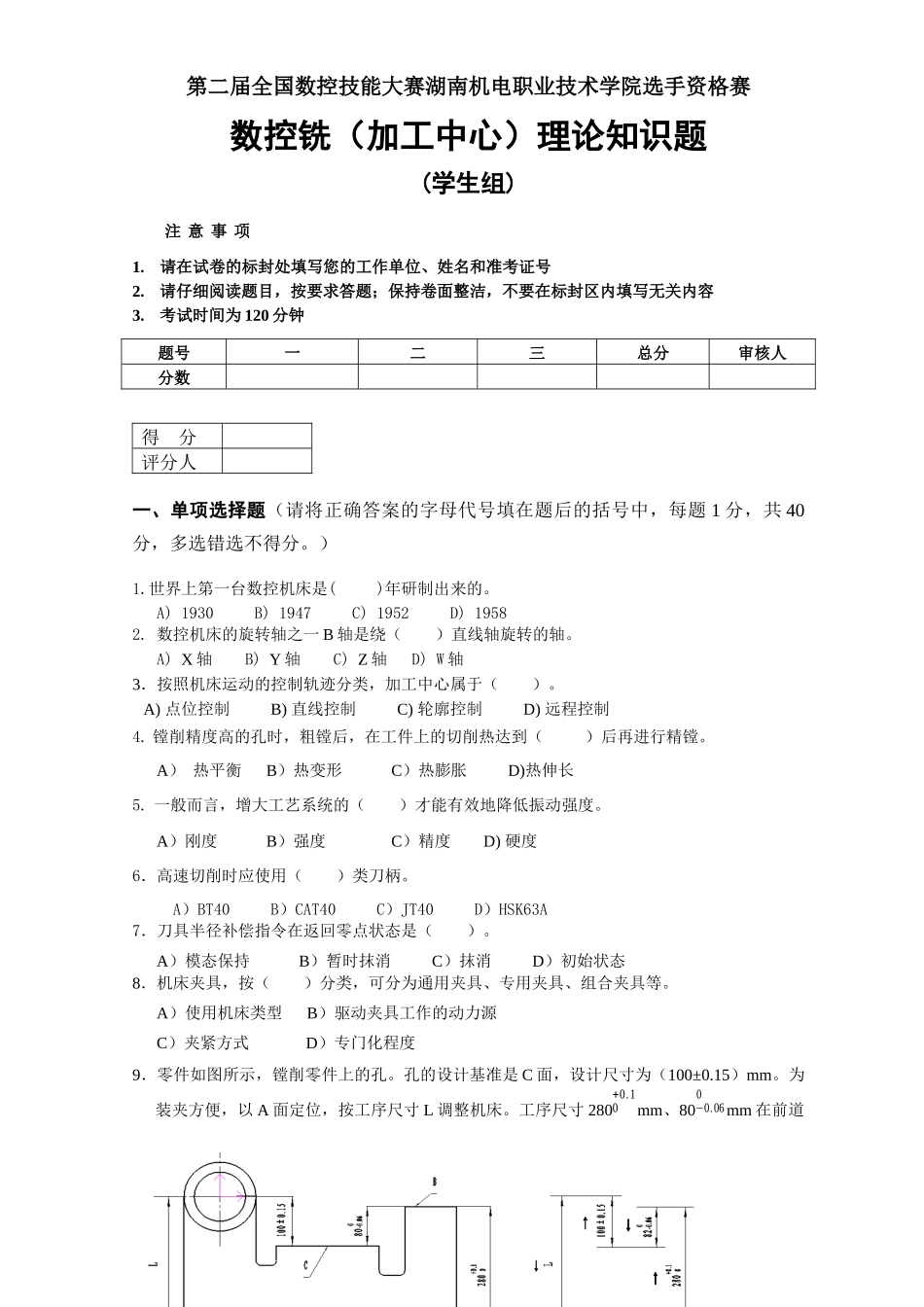 湖南数控大赛加工中心试题_第1页