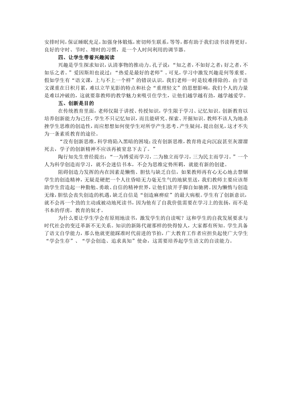教会学生自读语文_第2页