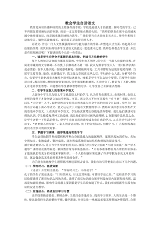 教会学生自读语文