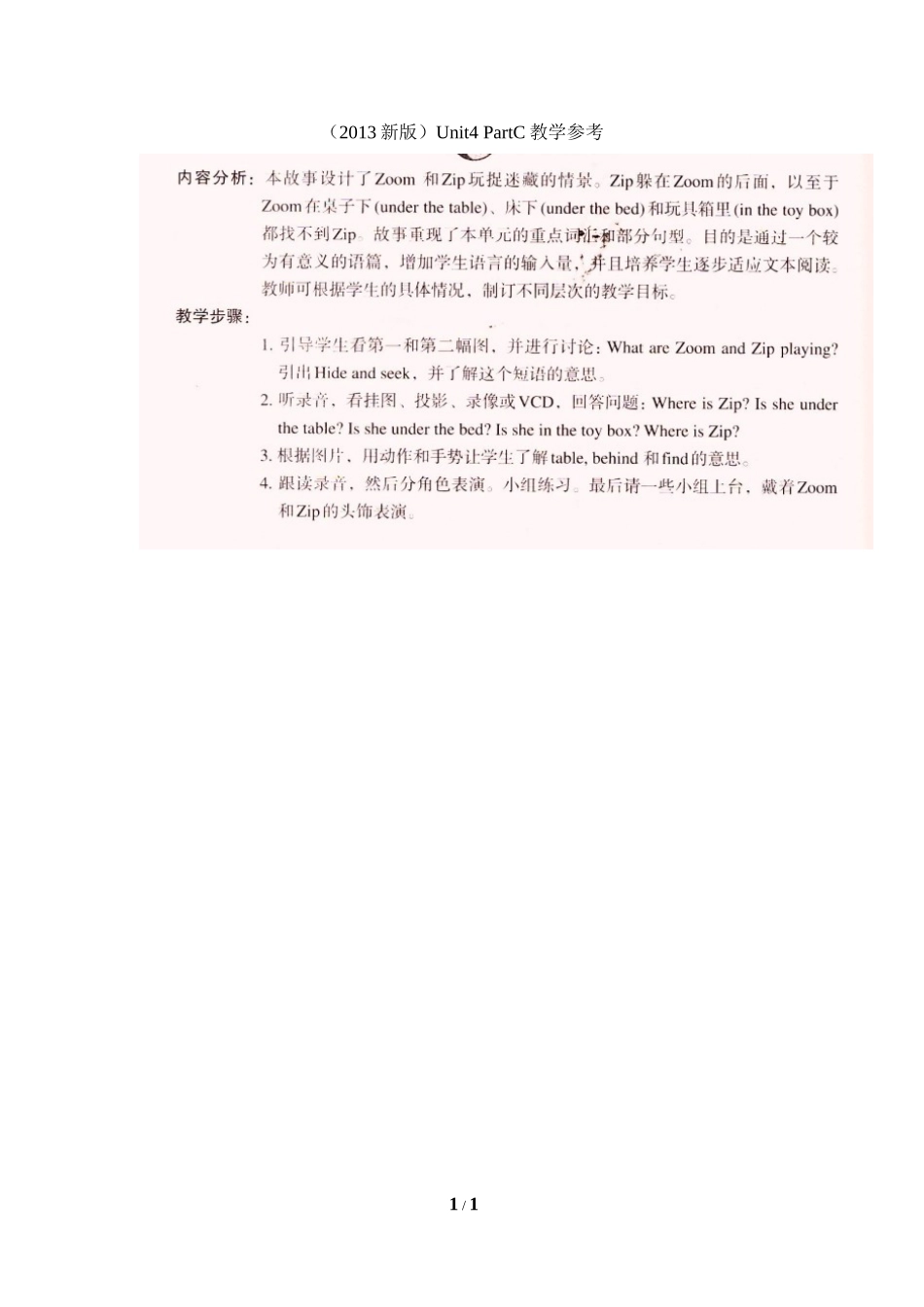 （2013新版）Unit4__PartC教学参考_第1页