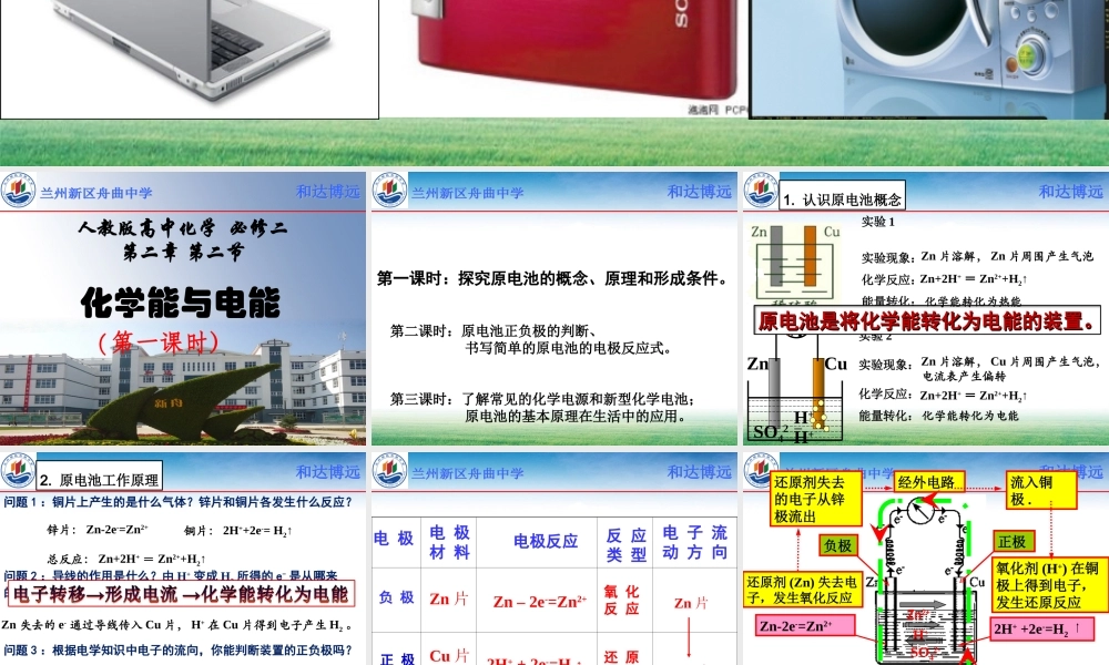 化学能与电能薛小玲